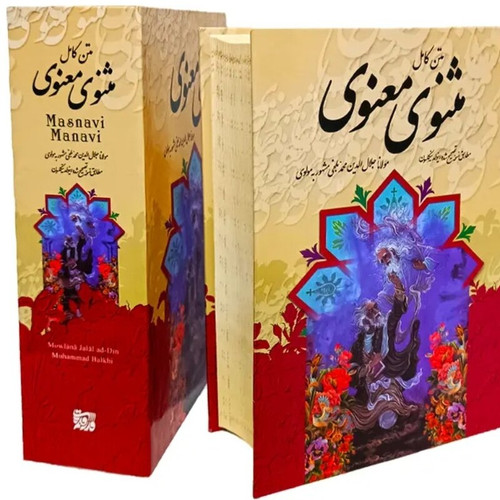 کتاب مثنوی معنوی قابدار