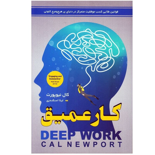 کتاب کار عمیق | کال نیوپورت | نشر آتیسا
