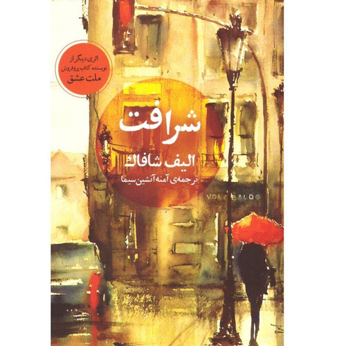 کتاب شرافت