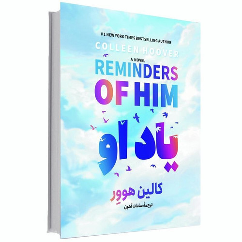 کتاب یاد او | کالین هوور | نشر آوای ماندگار