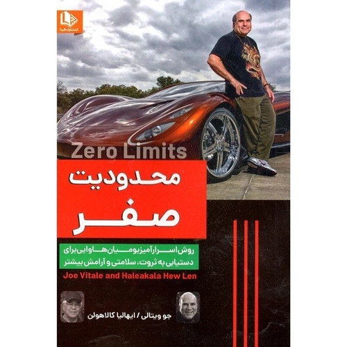کتاب محدودیت صفر