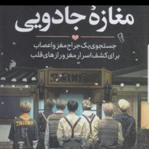 کتاب مغازه جادویی