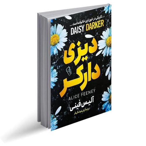 کتاب دیزی دارکر | آلیس فینی | نشر آزرمیدخت