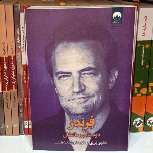 کتاب فرندز