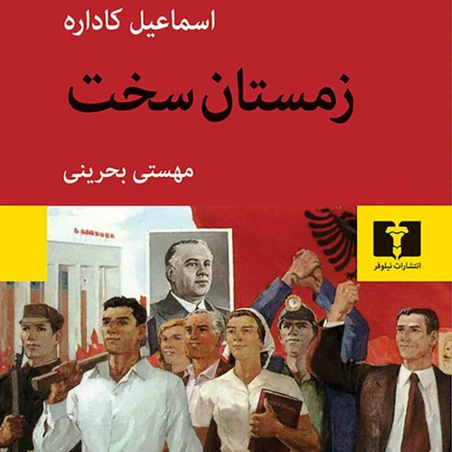 کتاب زمستان سخت