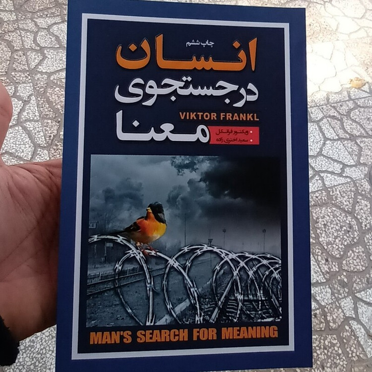 کتاب انسان در جستجوی معنا