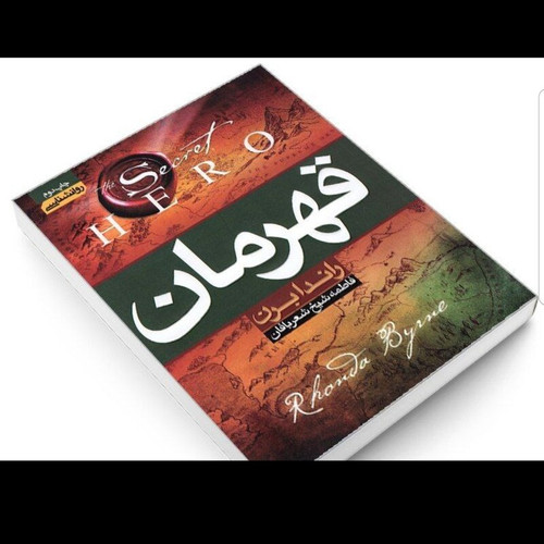 کتاب قهرمان