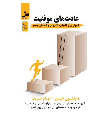 عادتهای موفقیت