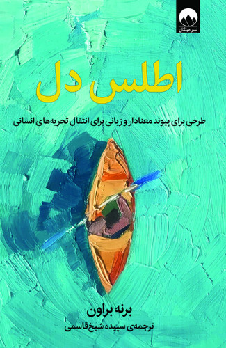 اطلس دل