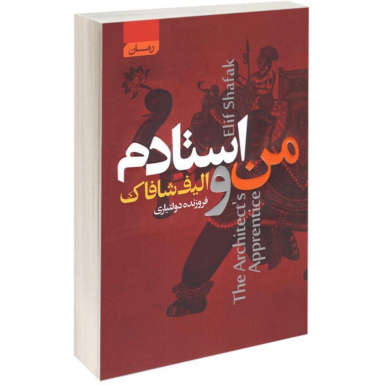 کتاب من و استادم نشر آتیسا