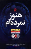 کتاب هنوز نمردهام | اثر هالی جکسون | ترجمه محدثه احمدی | نشر نون