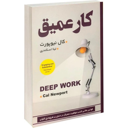 کتاب کار عمیق | کال نیوپورت | نشر آتیسا