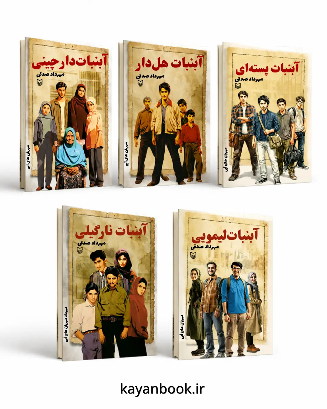 خرید و معرفی مجموعه کتاب‌های آبنبات اثر مهرداد صدقی (پک ۵ جلدی)
